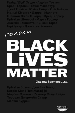 обкладинка книги Оксана Брюховецька Голоси BLM